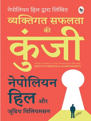 cover image of Keys to Personal Achievement (Hindi)